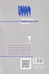 تمرین - راه و رسم ارائه کار خلاقانه